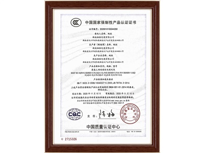 中國(guó)國(guó)家強(qiáng)制性產(chǎn)品認(rèn)證（2）