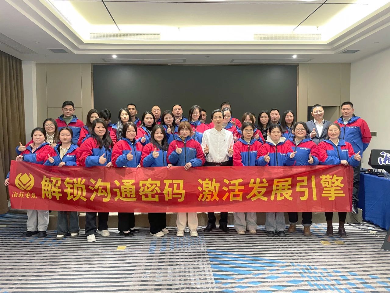 解鎖溝通密碼，湘聯(lián)電纜員工職能專項提升培訓(xùn)圓滿落幕！