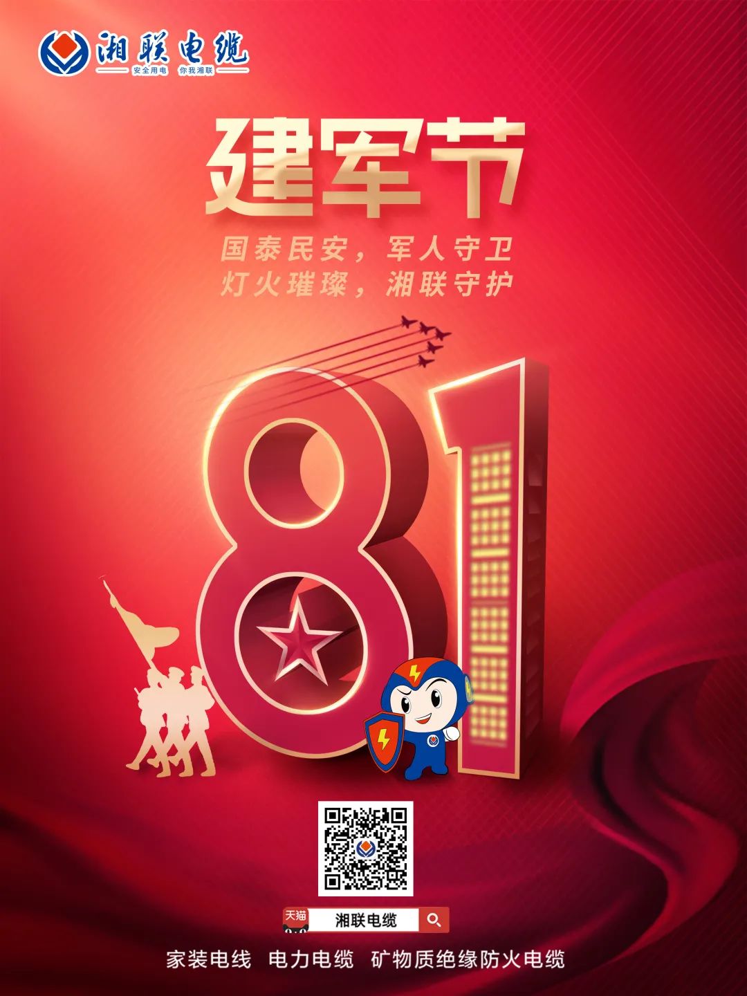 八一建軍節(jié)，點(diǎn)擊鏈接，生成你的專(zhuān)屬頭像，一起來(lái)向最可愛(ài)的人致敬吧 #安全用電你我湘聯(lián)