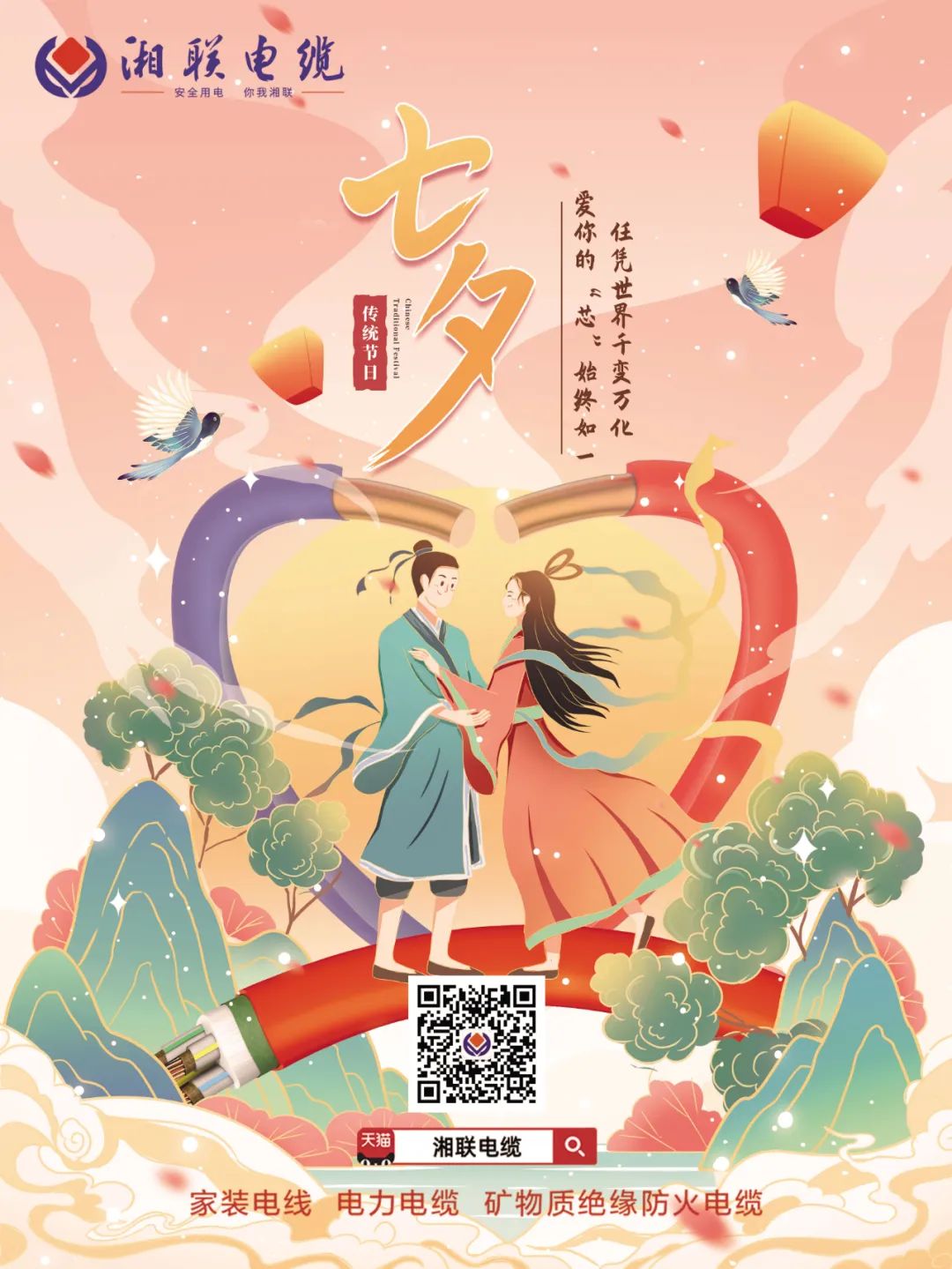 以詩(shī)之名，點(diǎn)贊光明使者,以愛(ài)之名，守護(hù)萬(wàn)家燈火#安全用電你我湘聯(lián)