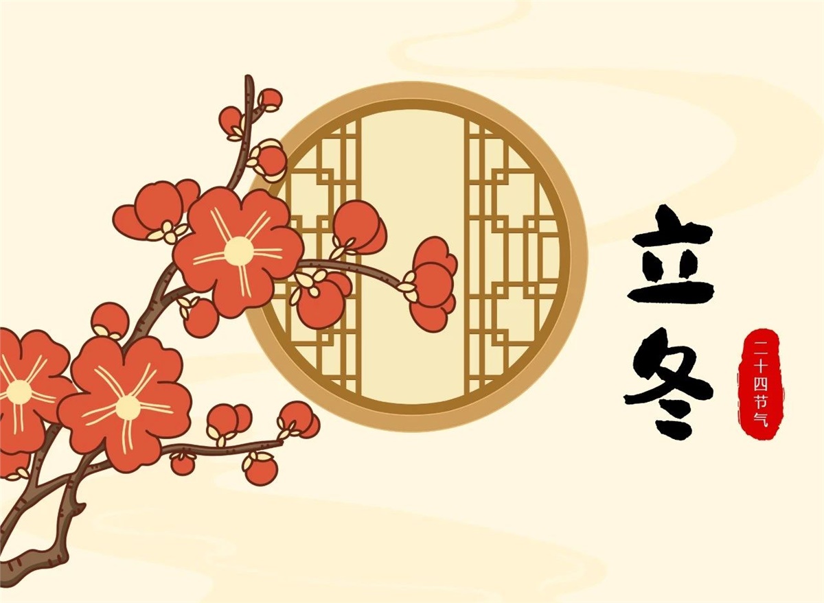 立冬 | 秋去冬來(lái)，溫暖相伴！