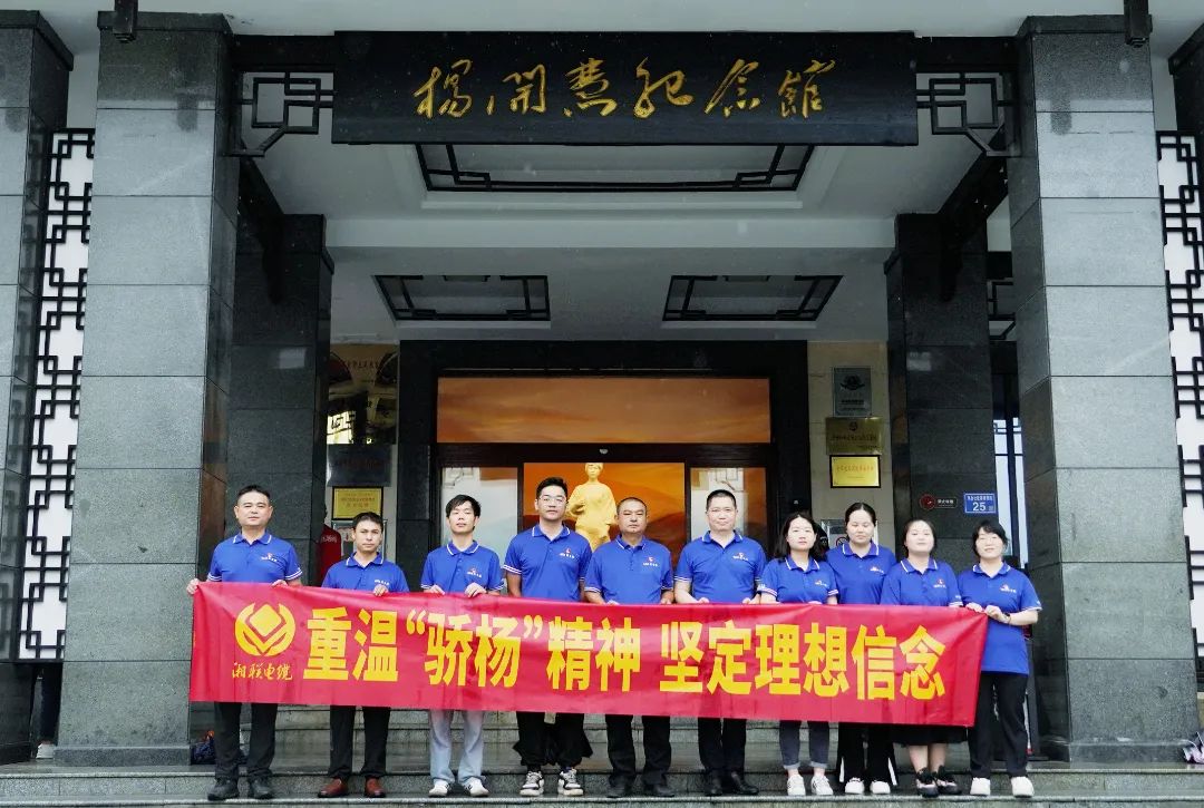 七一，走進(jìn)楊開慧故居，追尋“驕楊”精神！